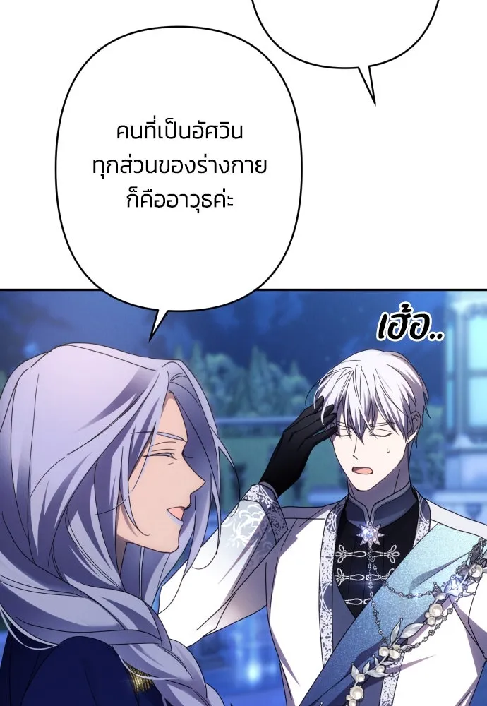 ฉันจะจีบท่านดยุกแดนเหนือ ตอนที่ 49 รูปที่ 71