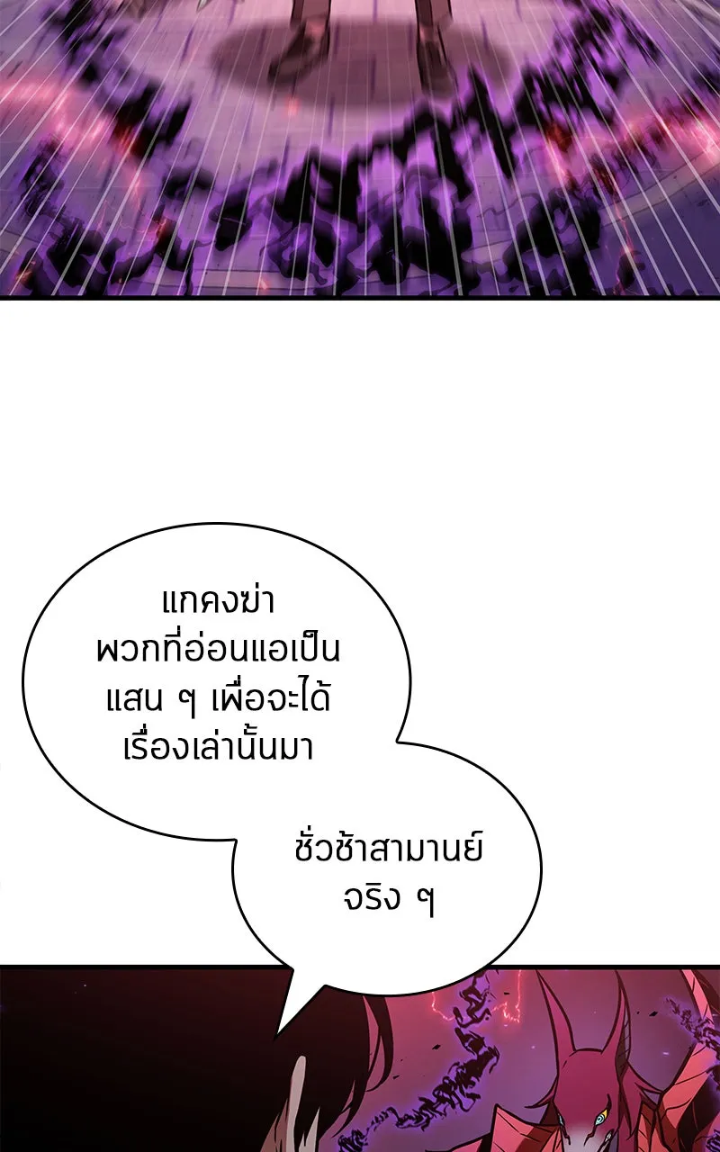 Omniscient Reader อ่านชะตาวันสิ้นโลก ตอนที่ 30 ปราสาทมืด (6) รูปที่ 88