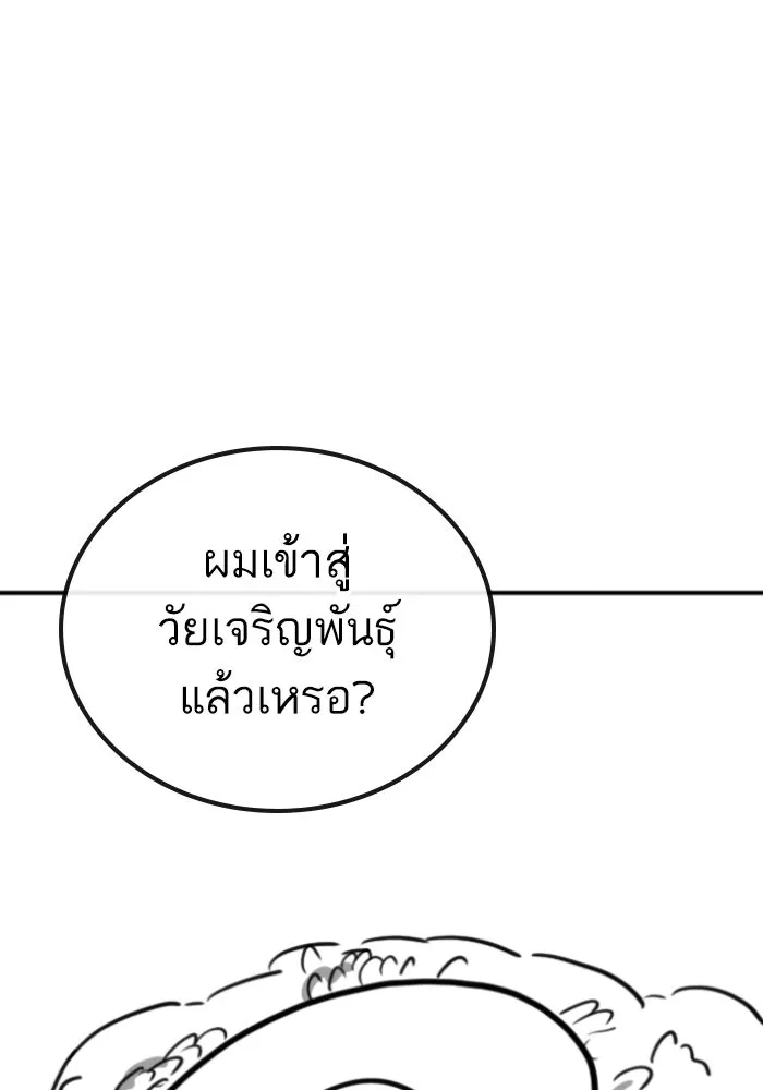 Reality Quest ตอนที่ ตอนพิเศษ  ข้าวผัดกิมจิของพ่อ รูปที่ 85