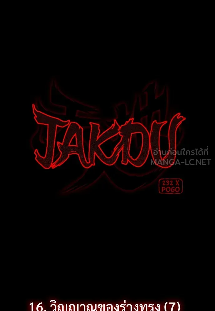 JAKDU ตอนที่ 16 รูปที่ 9