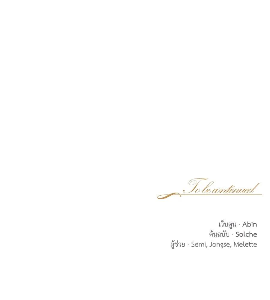 บาสเตียน ตอนที่ 15 รูปที่ 122