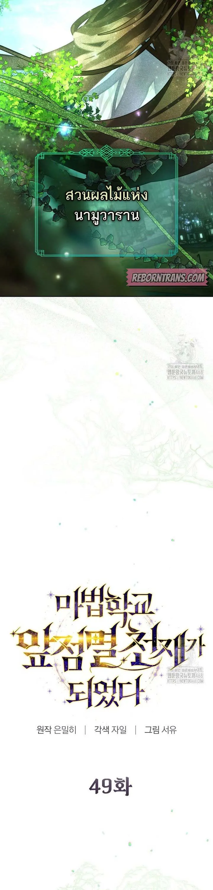 Magic Academy_s Genius Blinker ตอนที่ ตอนที่ 49 รูปที่ 5