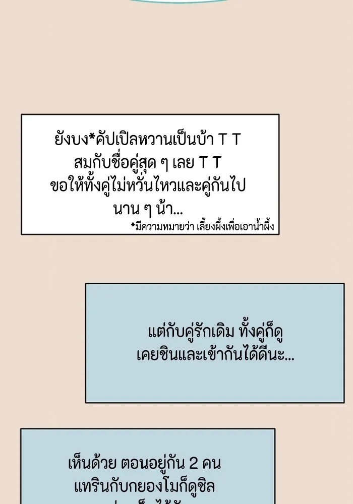 Couple Breaker ตอนที่ 32 รูปที่ 77