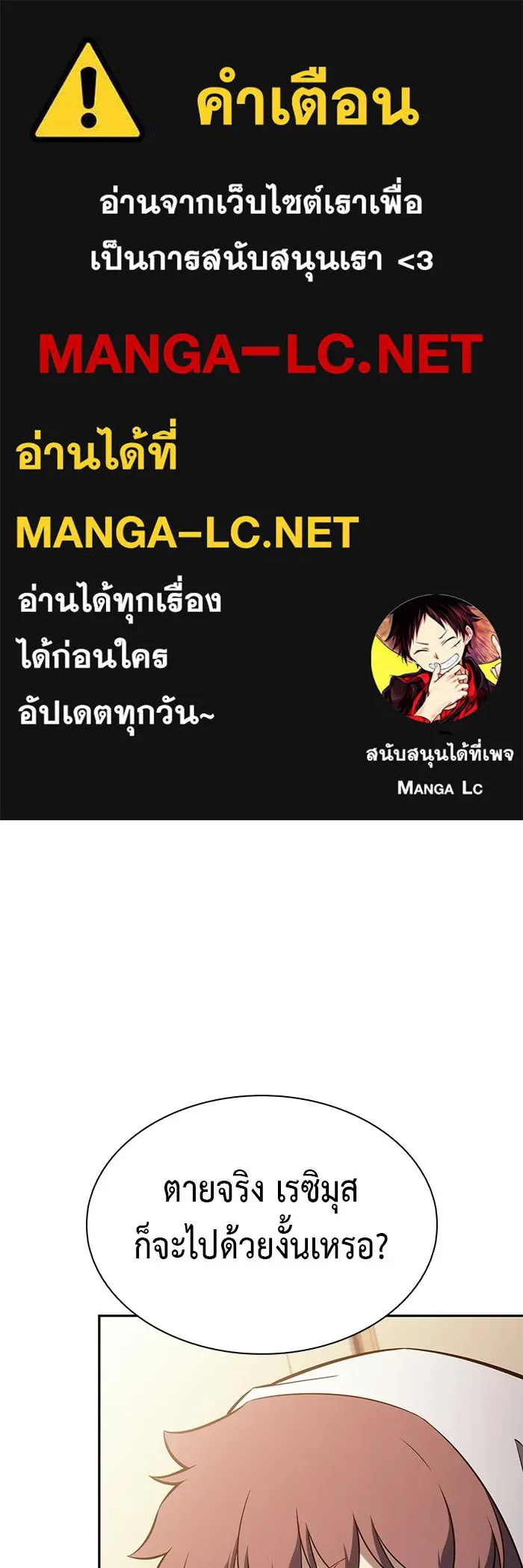 ลูกชายคนเล็กของดยุกคือมือสังหาร ตอนที่ 108 รูปที่ 1