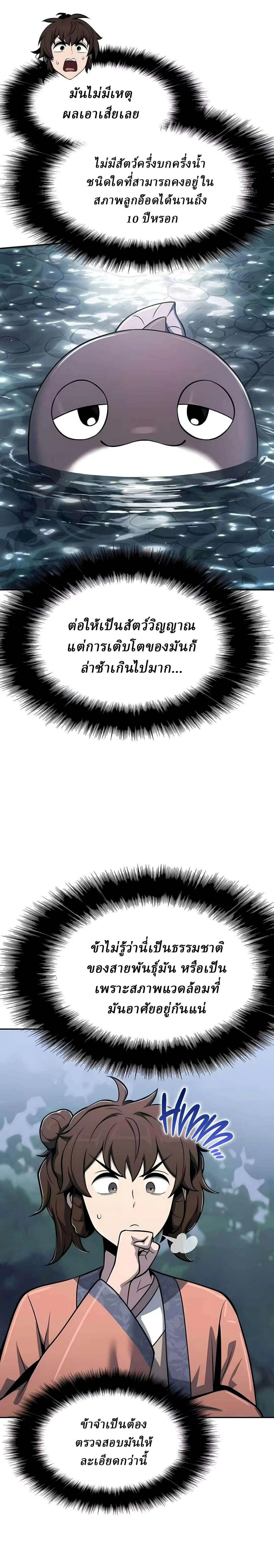 The Poison Master of Sacheon Tang Clan สาราน_กรมส_ตว_พ_ษของสตร_มเมอร_ผ_เก_ดใหม_ในต_างโลก ตอนที่ ตอนที่ 90 รูปที่ 15