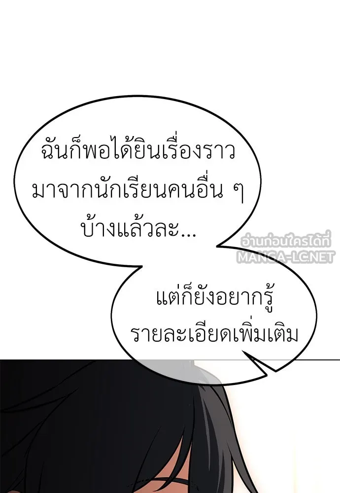 ไอ้เพลเยอร์นั่น ฉันฆ่ามันเอง ตอนที่ 14 รูปที่ 90