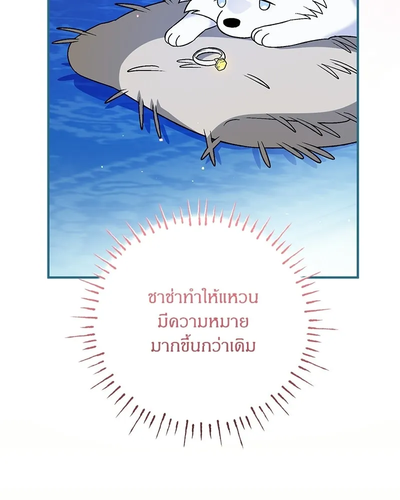 จุ๊บรัก คุณหมาป่า ตอนที่ 19 รูปที่ 104