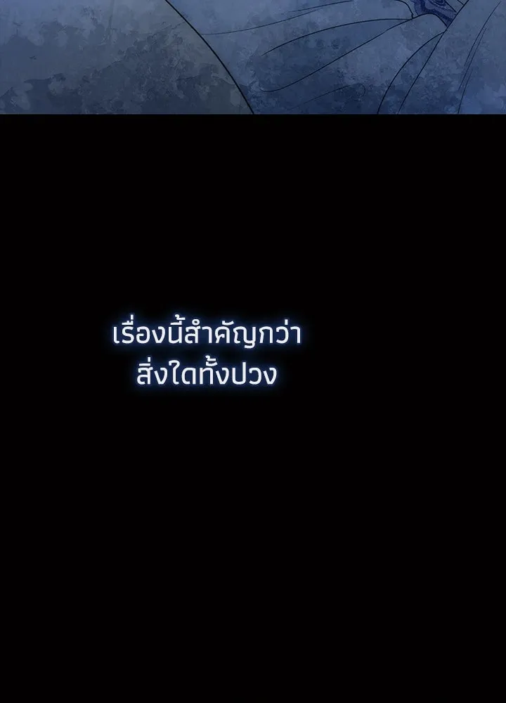 องค์ชายผู้อื้อฉาว ตอนที่ 108 รูปที่ 97