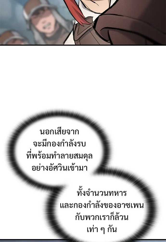 อัศวินวันเดียว ตอนที่ 64 รูปที่ 91