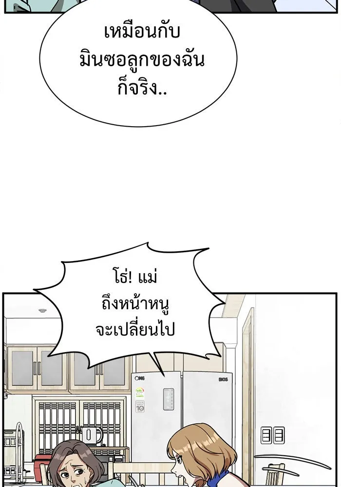 ช่วยเปลี่ยนฉันที ตอนที่ 58. ยอมินซอ 8 รูปที่ 73