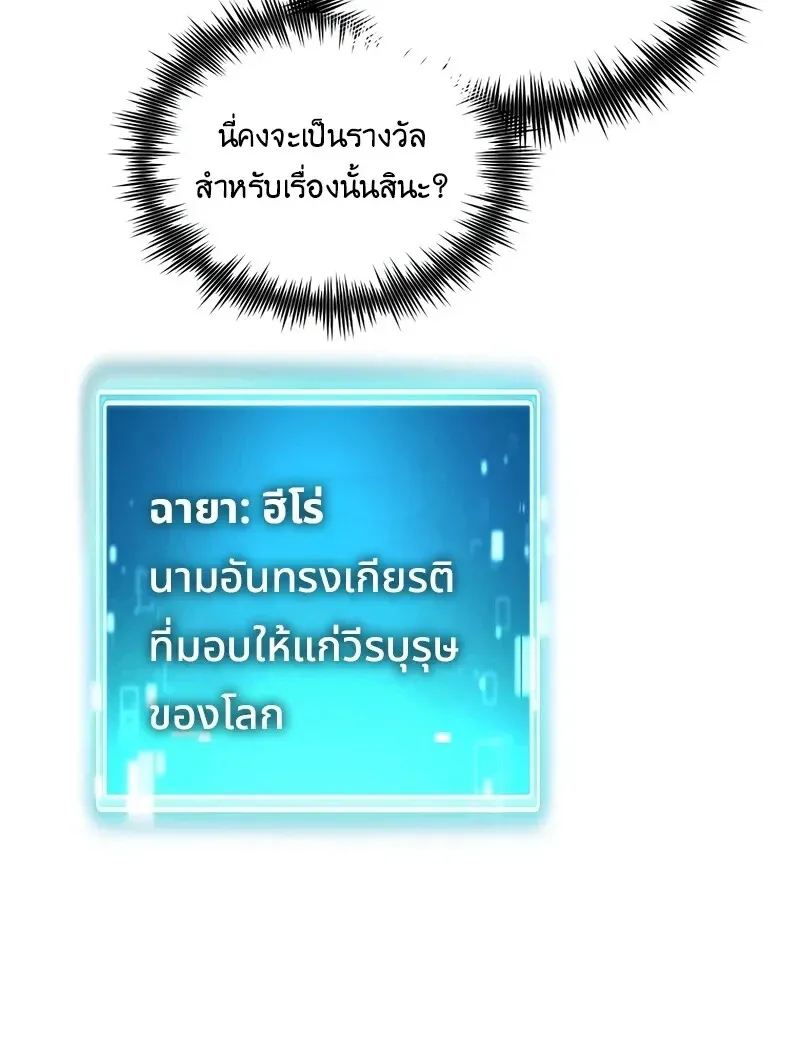 The Hero Returns ตอนที่ ตอนที่ 141 รูปที่ 87