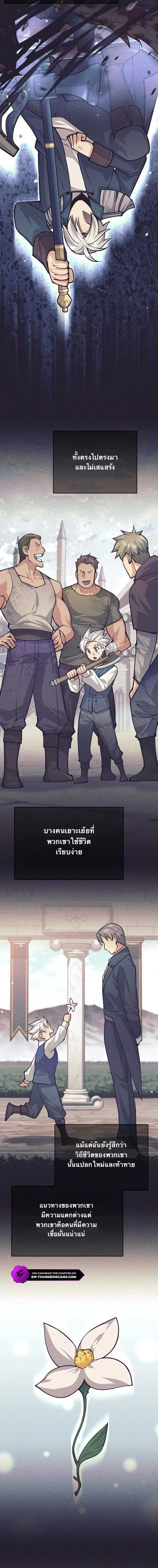 I Quit the Hero_s Party ปาร_ต_ผ_กล_าม_นกระจอกเลยขอลาออกต_างหาก ตอนที่ ตอนที่ 68 รูปที่ 10