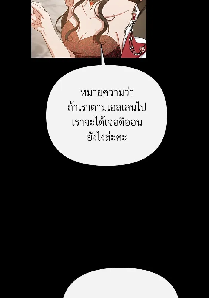 อยู่ดี ๆ ก็มีนางเอกนิยายเป็นเพื่อนบ้าน ตอนที่ 63 รูปที่ 76