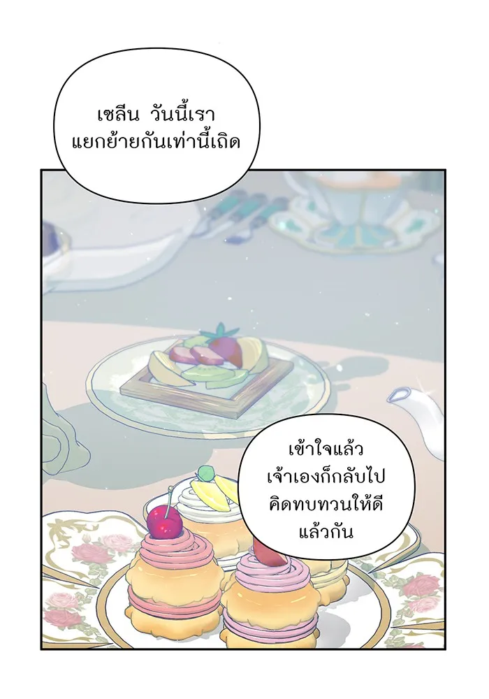 ห้องนอนลับของเจ้าหญิงต้องสาป ตอนที่ 137 เลดี้บรียง รูปที่ 8