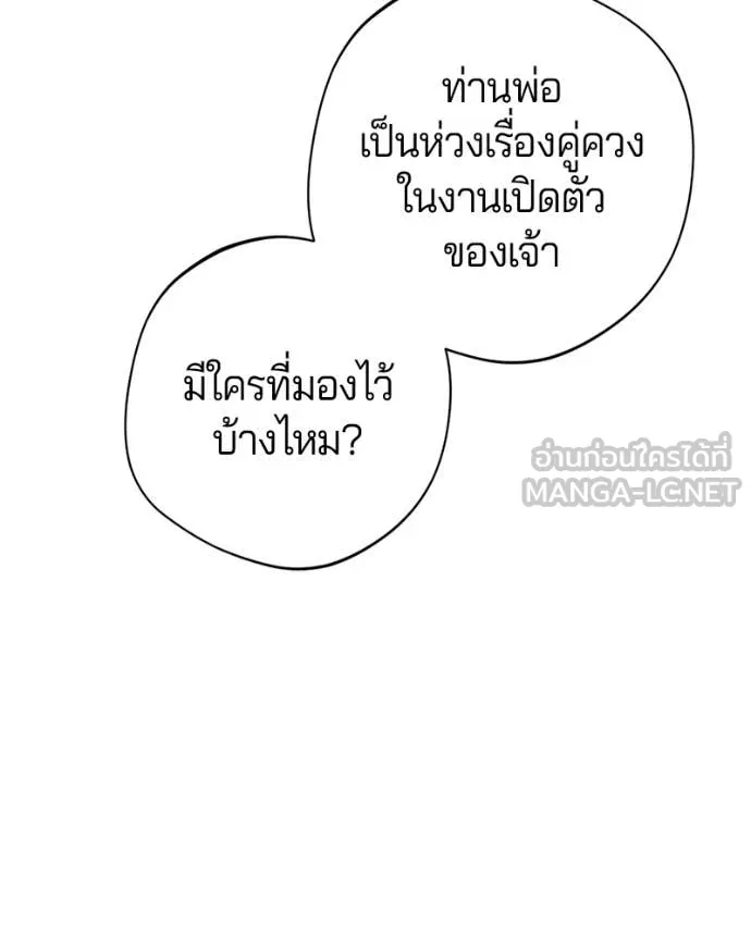 ถ้าเป็นนางร้าย ตอนที่ 15 รูปที่ 11