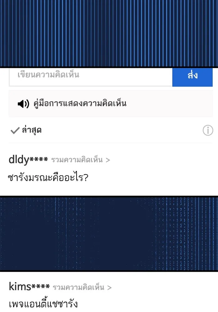 ฉันมันร้าย หรือเพราะโลกไม่น่ารัก ตอนที่ 174 รูปที่ 28