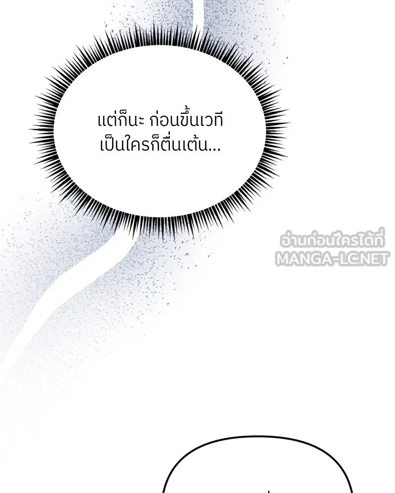 ย้อนเวลามาเป็นมักเน่ ตอนที่ 37 รูปที่ 96