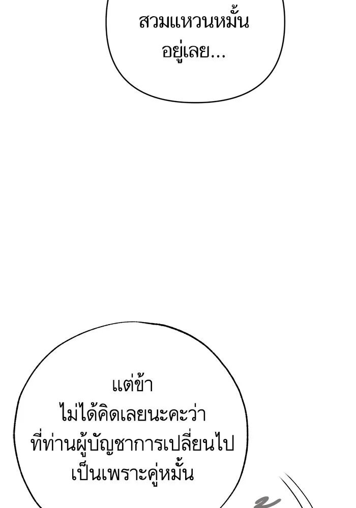 บุตรีดยุกขอไม่แต่งงานbrกับหนุ่มในฝัน ตอนที่ 84 รูปที่ 13