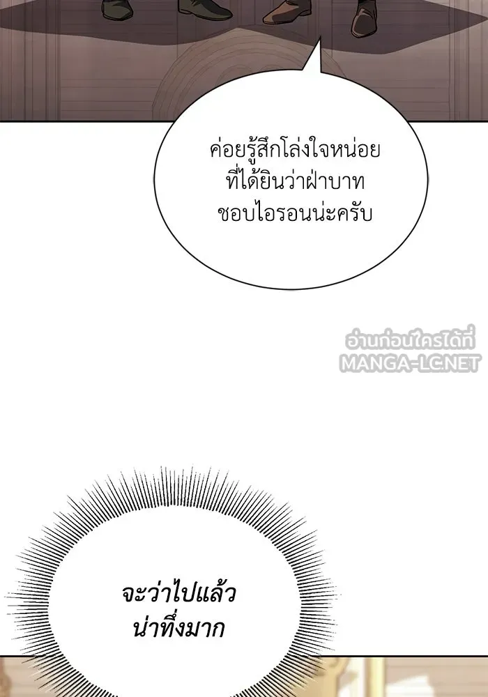 ชีวิตพลิกผันของลอร์ดผู้เกียจคร้าน ตอนที่ 124 เป็นมนุษย์ ไม่ใช่ปีศาจ รูปที่ 15
