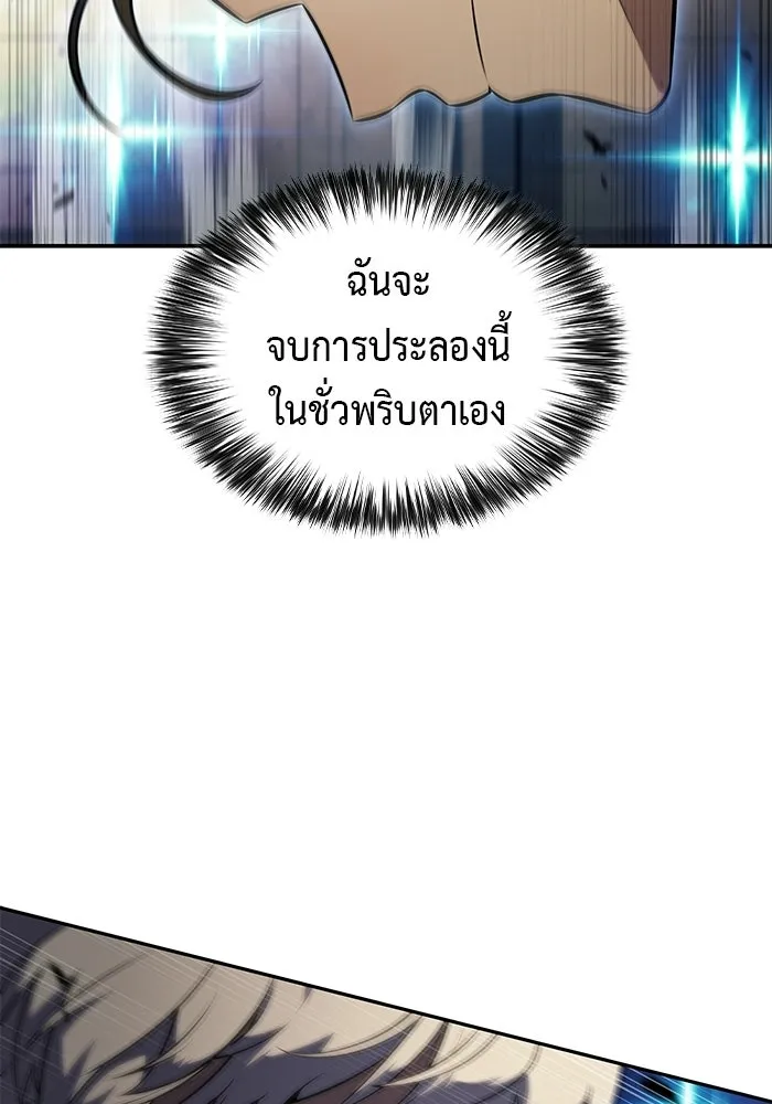 ลูกชายคนเล็กของดยุกคือมือสังหาร ตอนที่ 124 รูปที่ 101