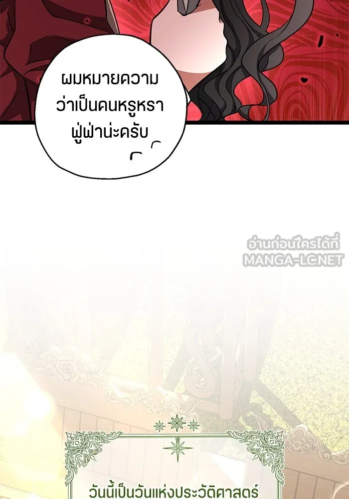 ป๊ะป๋าขา หนูลาแล้ว ตอนที่ 18 รูปที่ 87