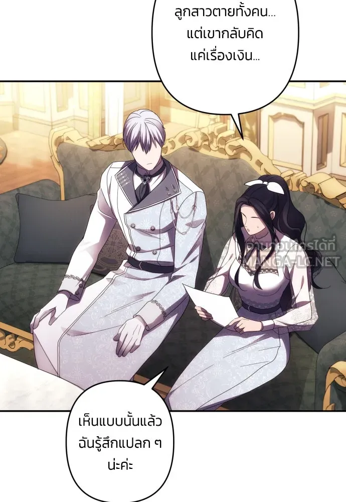 ฉันจะจีบท่านดยุกแดนเหนือ ตอนที่ 44 รูปที่ 60