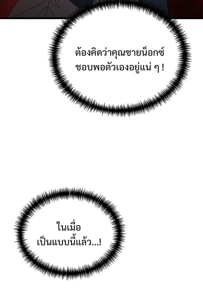 อัศวินดำล่าท้าเวลา ตอนที่ 50 รูปที่ 41