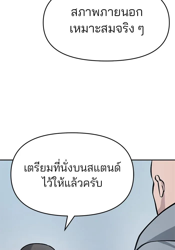 เลวฟาดเลว ตอนที่ 29 รูปที่ 175