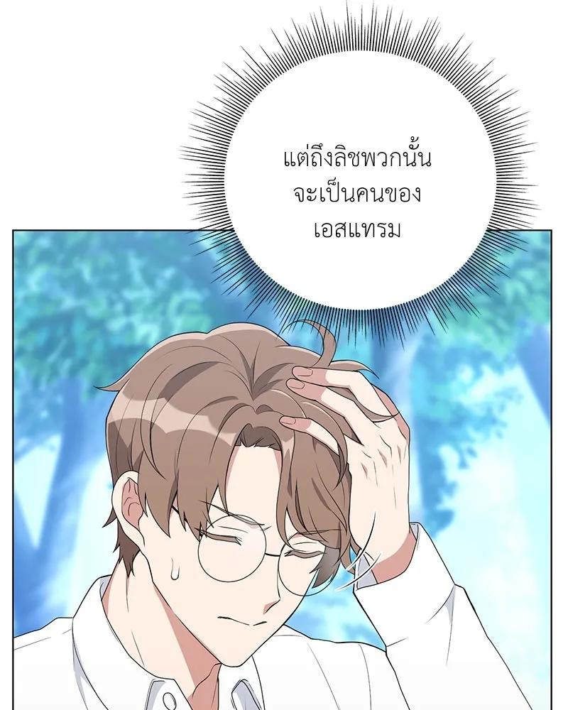 คนสวนโลกฮันเตอร์ ตอนที่ 12 รูปที่ 73