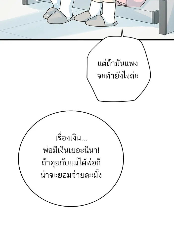 ฉันมันร้าย หรือเพราะโลกไม่น่ารัก ตอนที่ 160 รูปที่ 23