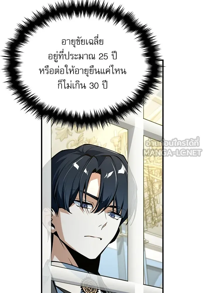 ศาสตราจารย์จำเป็นแห่งอะคาเดมี ตอนที่ 119 รูปที่ 69