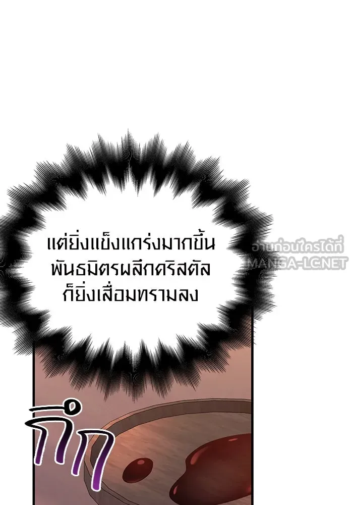 เอาชีวิตรอดในเกมฉบับคนเถื่อน ตอนที่ 36 รูปที่ 141