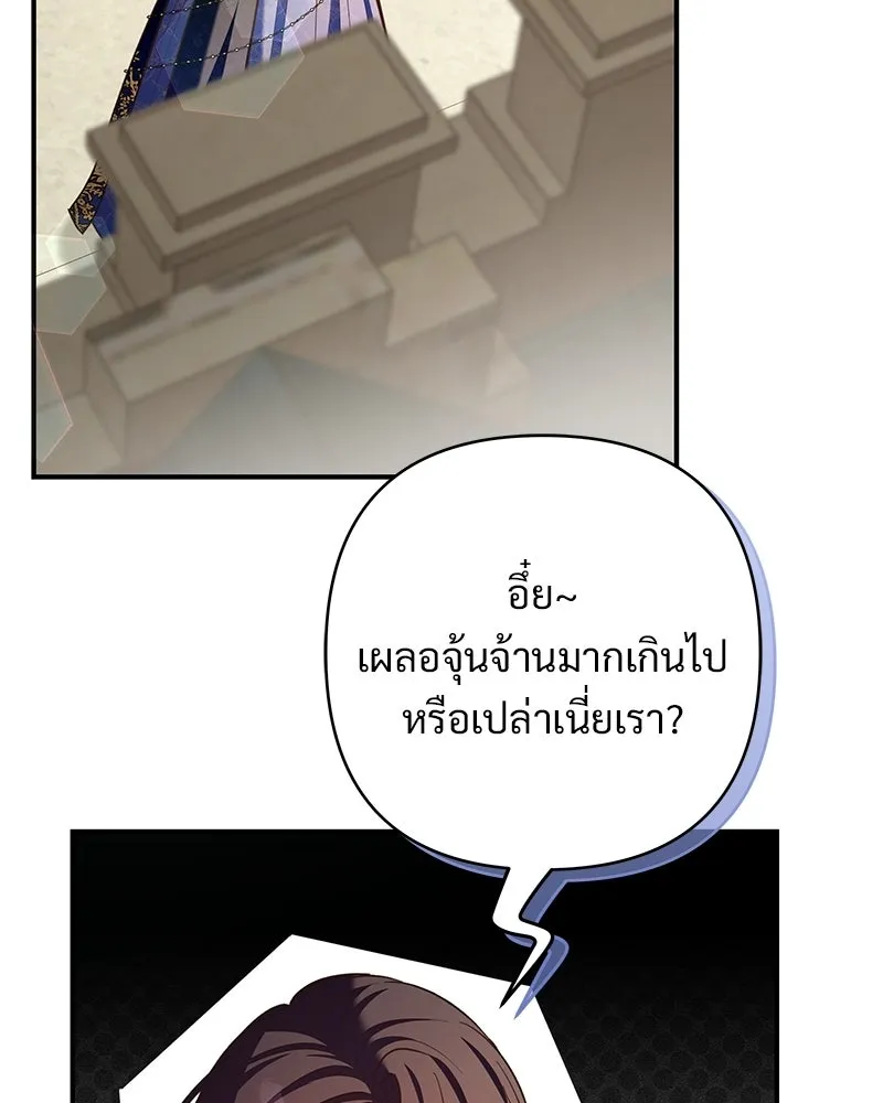 เจ้าสาวแกรนด์ดยุกปีศาจ ตอนที่ 25 รูปที่ 121