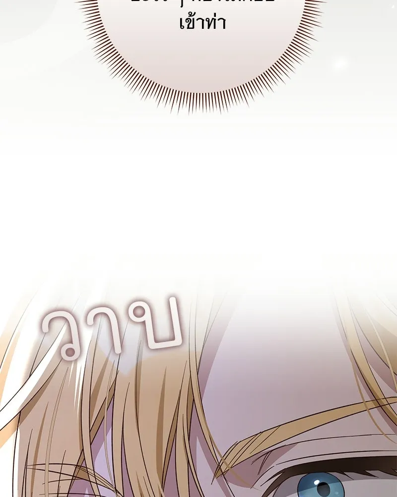 เจ้าสาวแกรนด์ดยุกปีศาจ ตอนที่ 26 รูปที่ 55