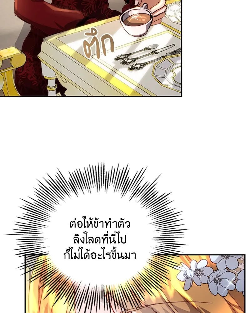 เจ้าหญิงคลั่งแห่งวังหลวง ตอนที่ 14 รูปที่ 32