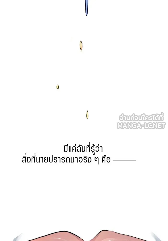 เปย์นี้เพื่อนาย My Sugar Baby ตอนที่ 91 เดือนสาม  เกมอันโหดร้าย รูปที่ 78