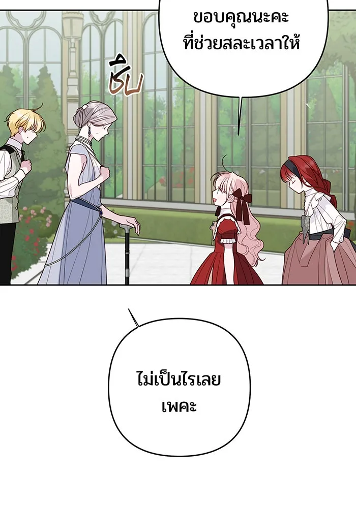 หนูน้อยทรราช ตอนที่ 124 รูปที่ 11