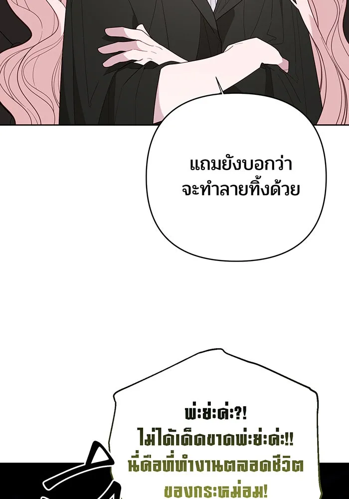 หนูน้อยทรราช ตอนที่ 88 รูปที่ 133