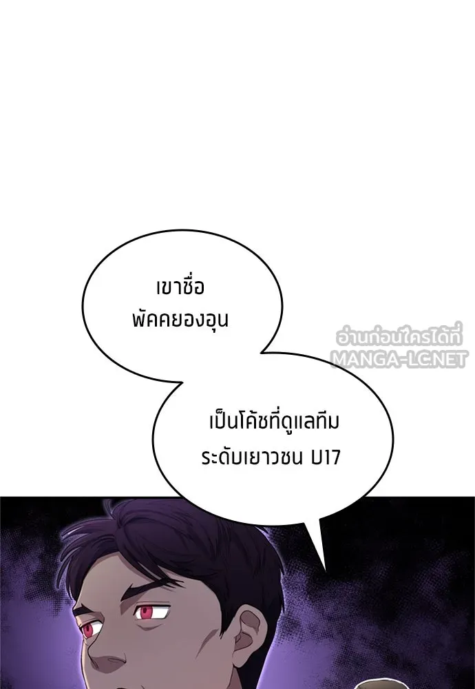 นักเตะแข้งสวรรค์ ตอนที่ 82 รูปที่ 81