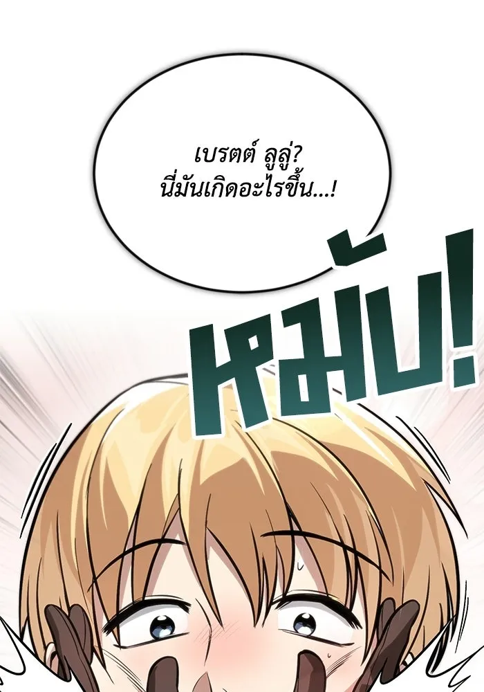 ชีวิตพลิกผันของลอร์ดผู้เกียจคร้าน ตอนที่ 125 จะต้องสารภาพแล้วละ รูปที่ 109