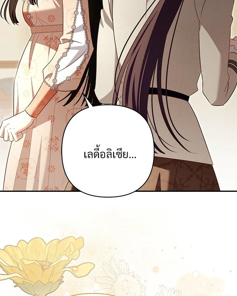เจ้าสาวแกรนด์ดยุกปีศาจ ตอนที่ 40 รูปที่ 46