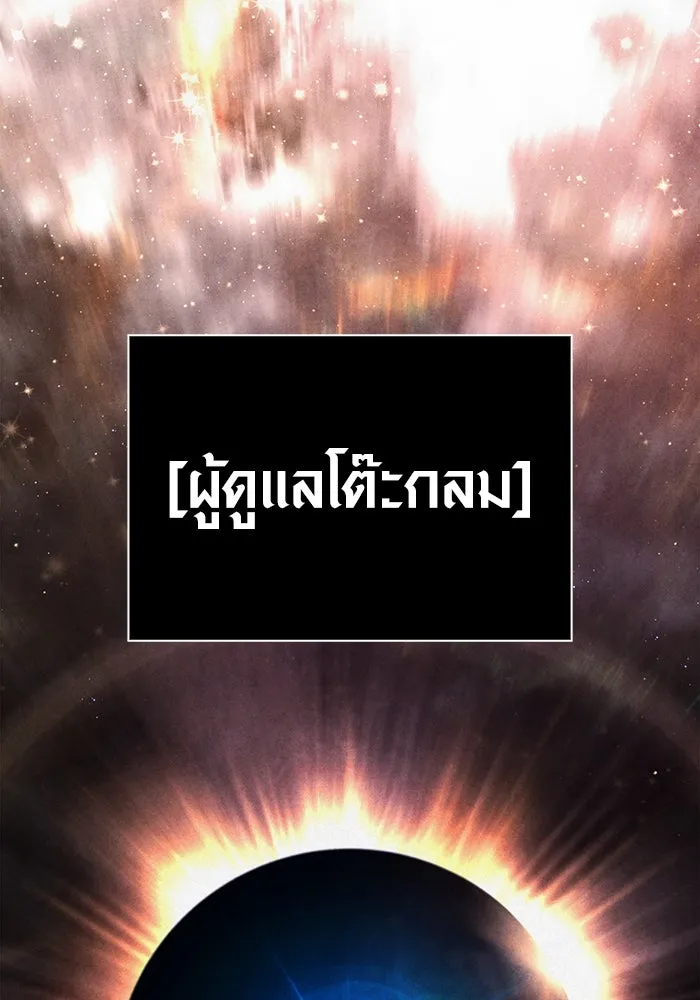 เอาชีวิตรอดในเกมฉบับคนเถื่อน ตอนที่ 84 ผู้ดูแลโต๊ะกลม รูปที่ 122