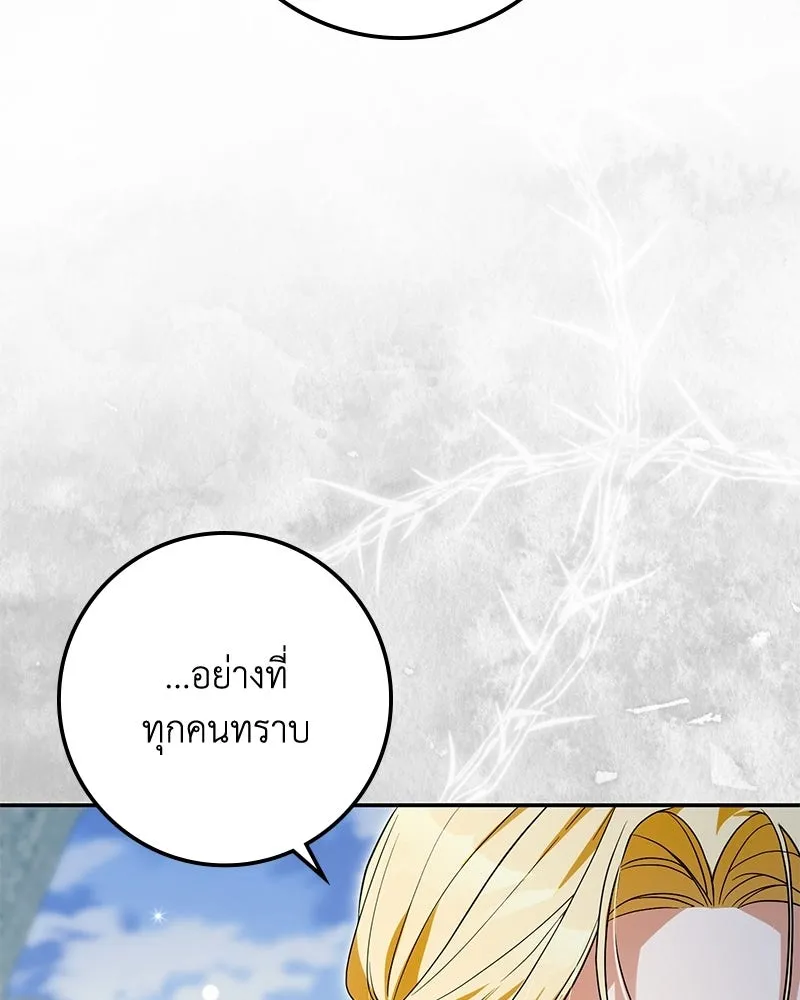 ดัชเชสเชลย ตอนที่ 43 รูปที่ 47