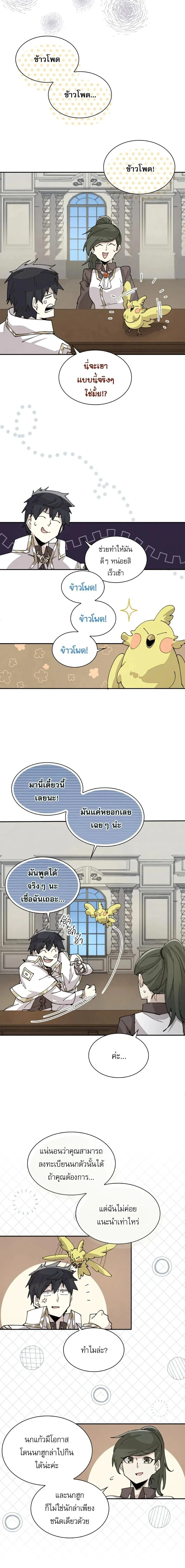 Reincarnation of the Hero Party_s Grand Mage การเก_ดใหม_ของมหาจอมเวทแห_งปาร_ต_ผ_กล_า ตอนที่ ตอนที่ 63 รูปที่ 2