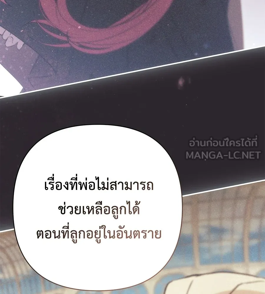 คุณพ่อของหนูคือศัตรูในชาติก่อน ตอนที่ 40 รูปที่ 105