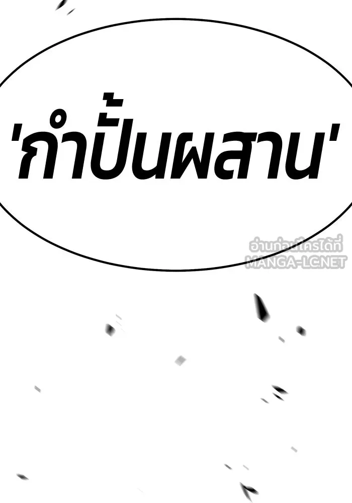 +99 ท่อนไม้พร้อมบวก ตอนที่ 68 อนาเธอร์เวิลด์ (1) รูปที่ 459