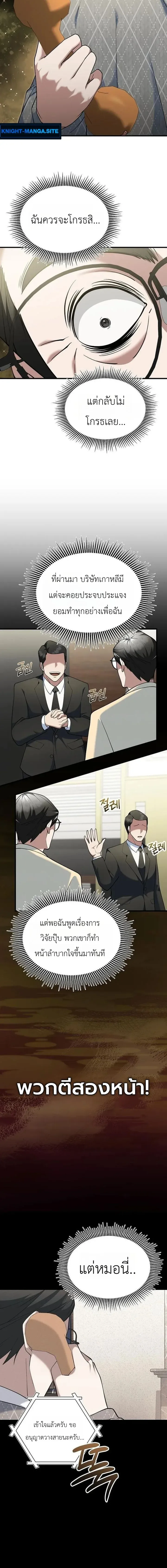 Chairman who wants to live a life of leisure ท_านประธานคนน_แค_อยากสบาย ตอนที่ ตอนที่ 11 รูปที่ 9