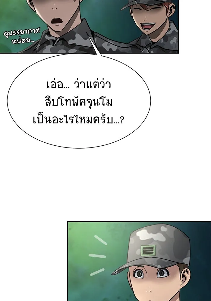 เพลเยอร์นักกินเหล็ก ตอนที่ 35 รูปที่ 80