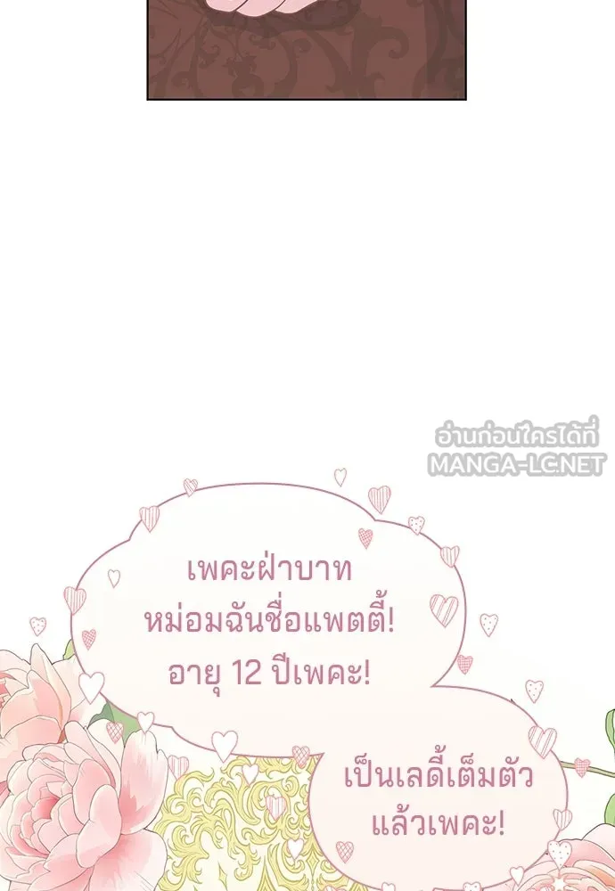 เวทฟื้นฟูได้ผลดีเกินไปแล้ว ตอนที่ 6 รูปที่ 57