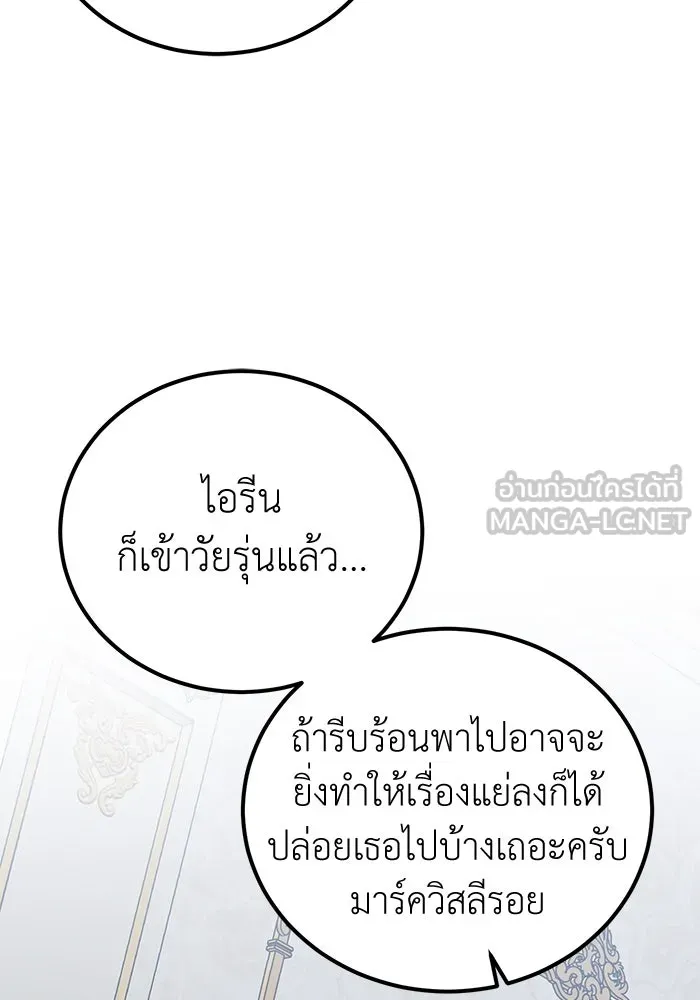 ครอบครัวพรรค์นั้น ฉันไม่มีวันกลับไป ตอนที่ 55 รูปที่ 45